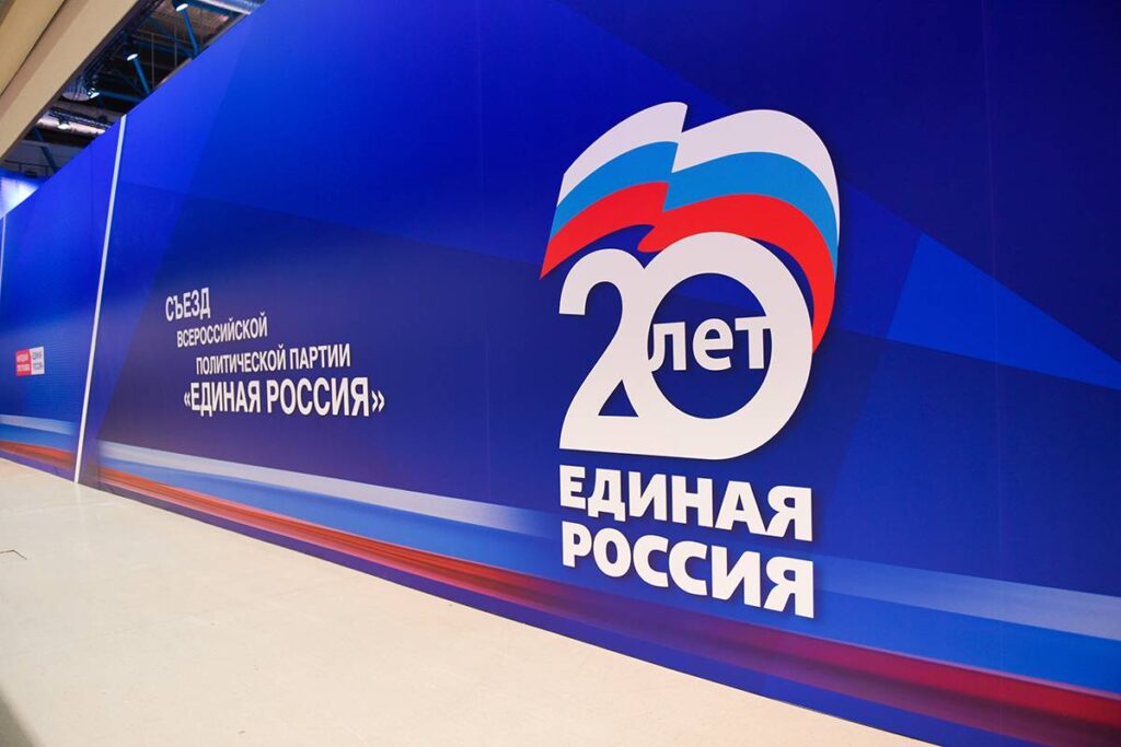 В Москве проходит третий этап Съезда «Единой России»