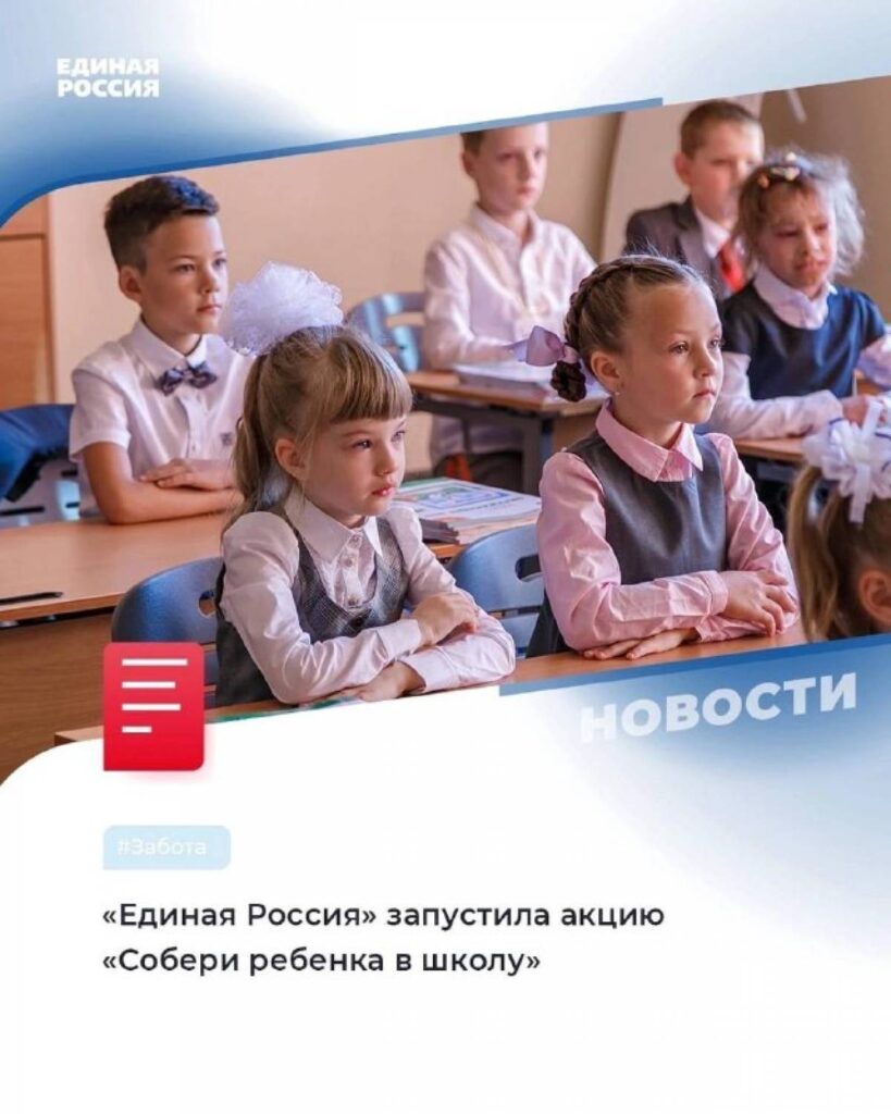 В Башкортостане проходит акция «Собери ребенка в школу»